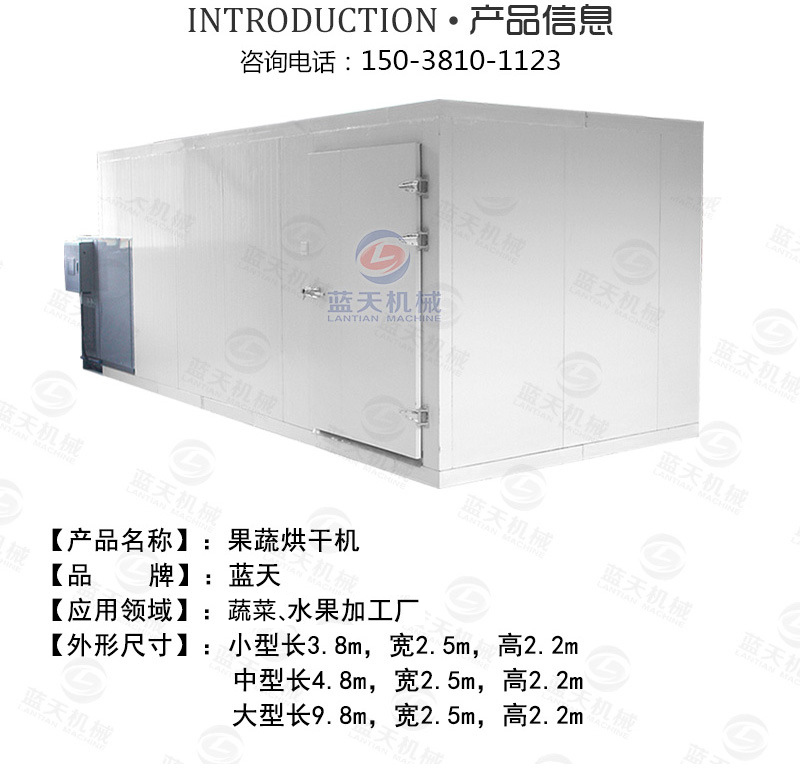 果蔬烘干機產(chǎn)品信息